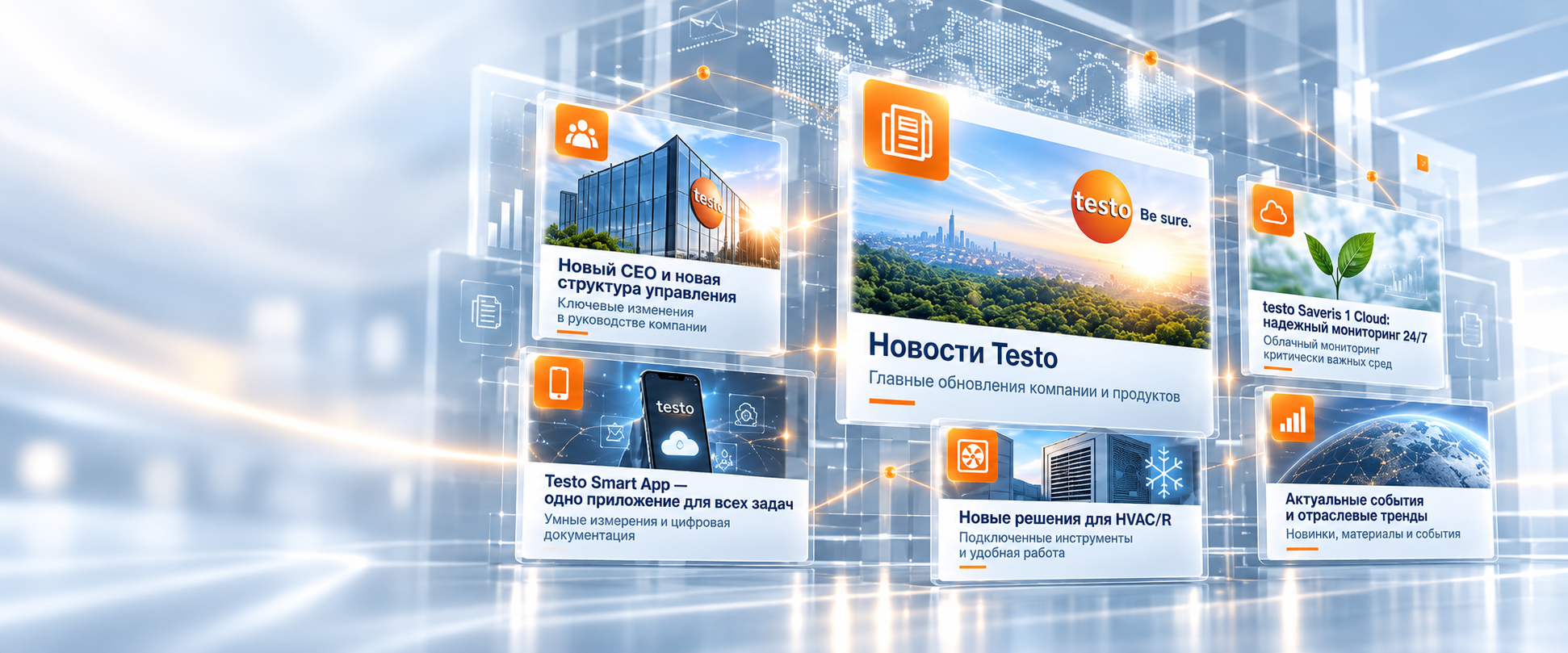 Подборка новостных публикаций Testo